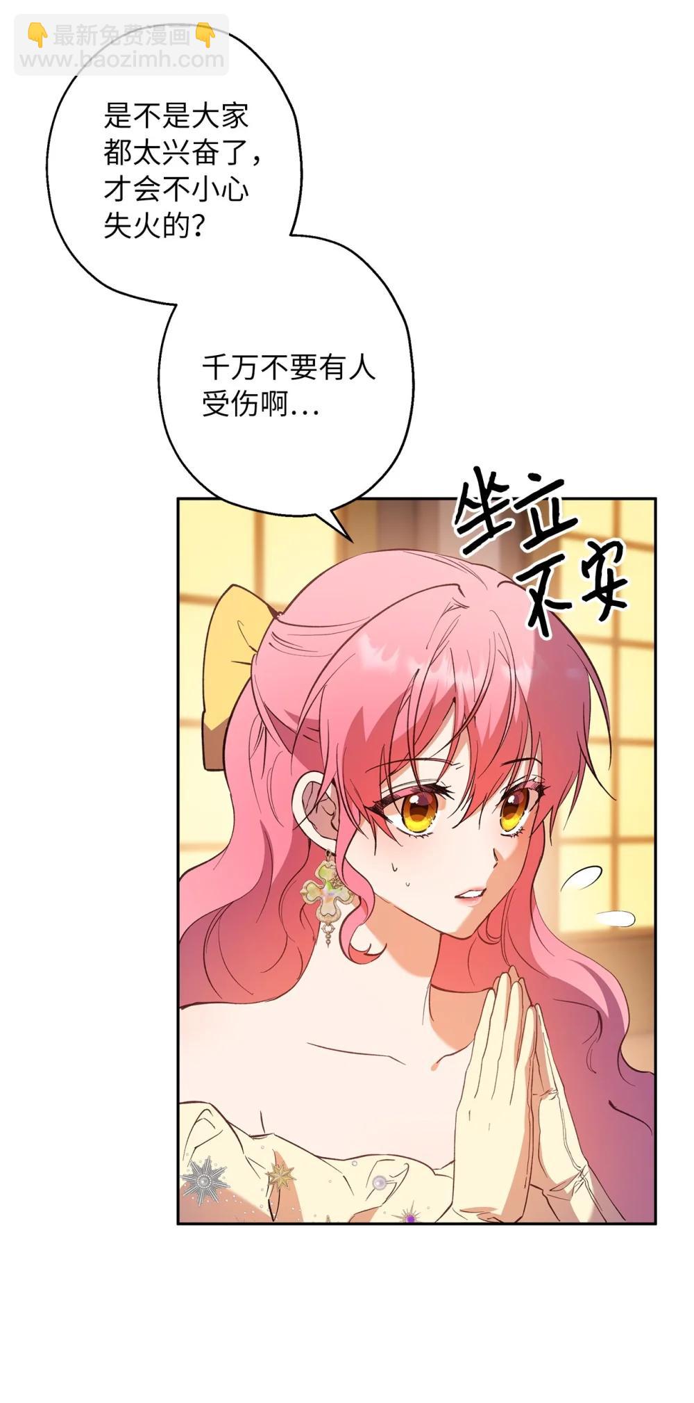 《伯爵之女驯服皇帝心腹的方法》68 骤变的宴会夜 第4页