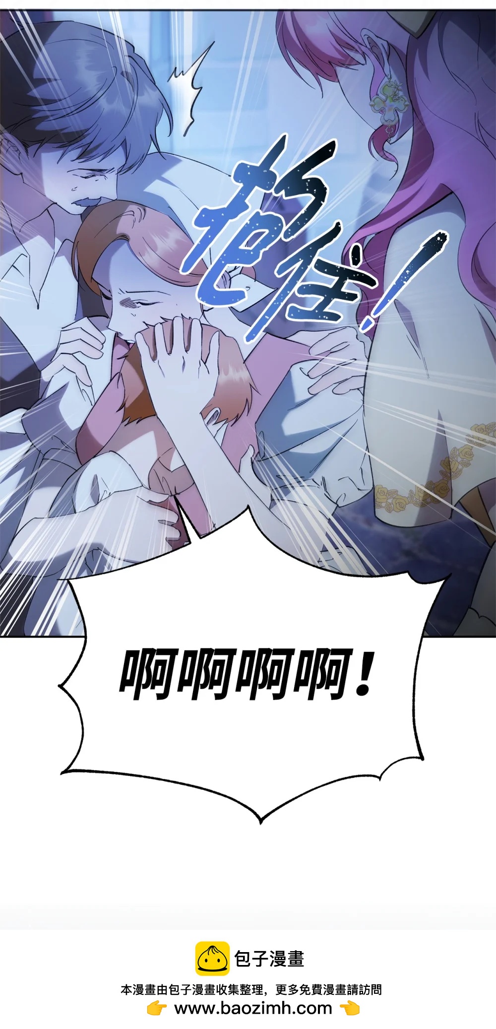 《伯爵之女驯服皇帝心腹的方法》68 骤变的宴会夜 第50页