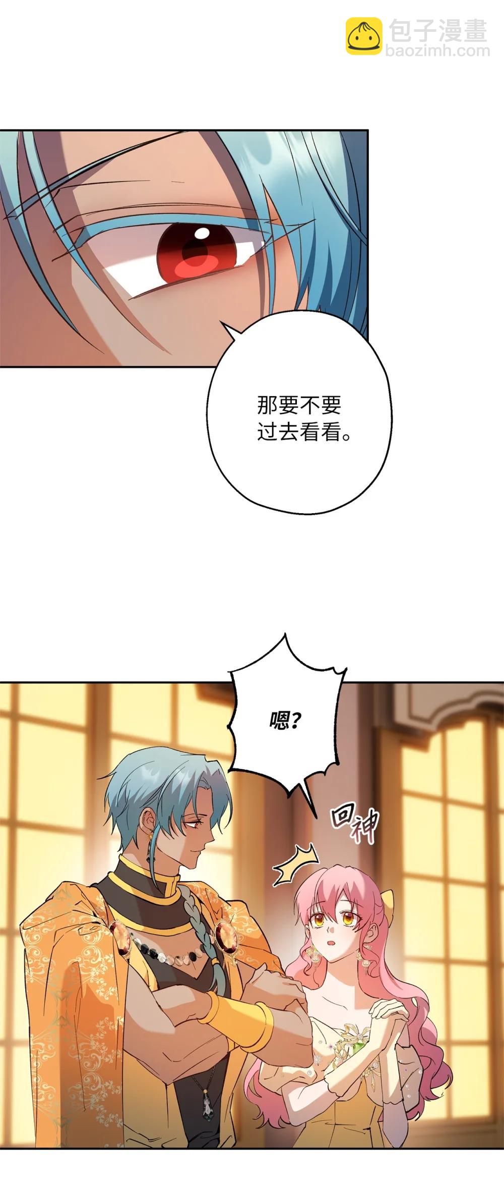 《伯爵之女驯服皇帝心腹的方法》68 骤变的宴会夜 第5页