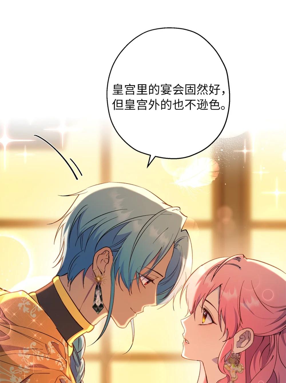 《伯爵之女驯服皇帝心腹的方法》68 骤变的宴会夜 第6页