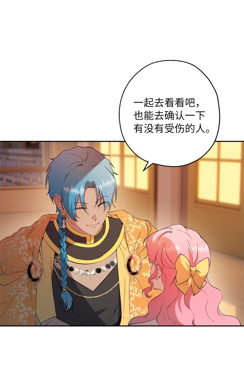 《伯爵之女驯服皇帝心腹的方法》68 骤变的宴会夜 第8页