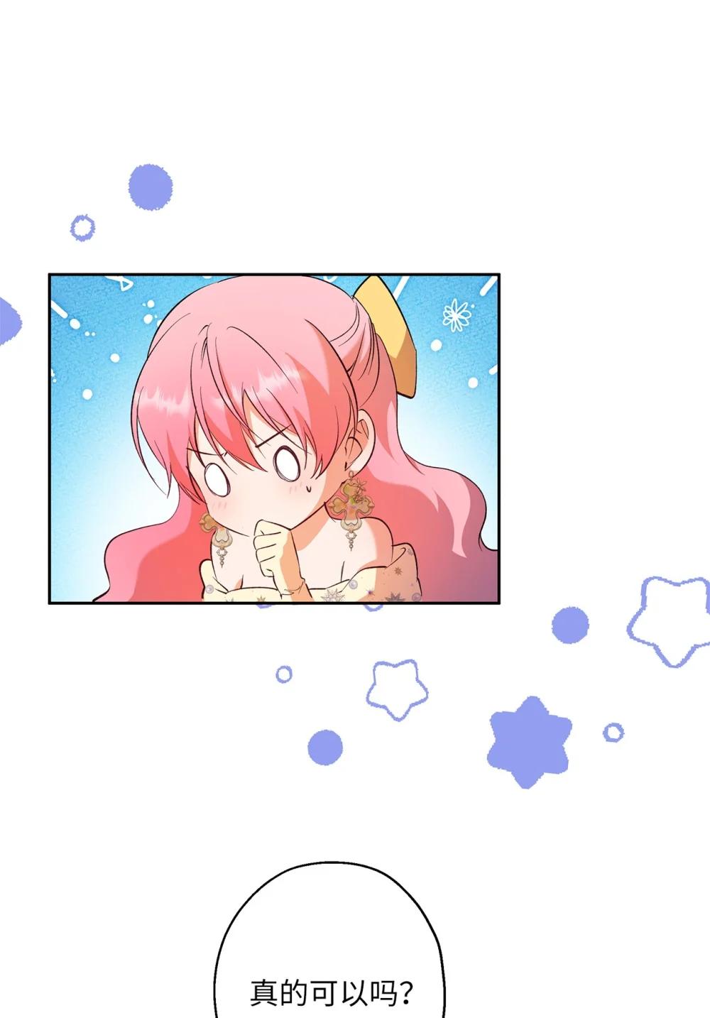 《伯爵之女驯服皇帝心腹的方法》68 骤变的宴会夜 第9页