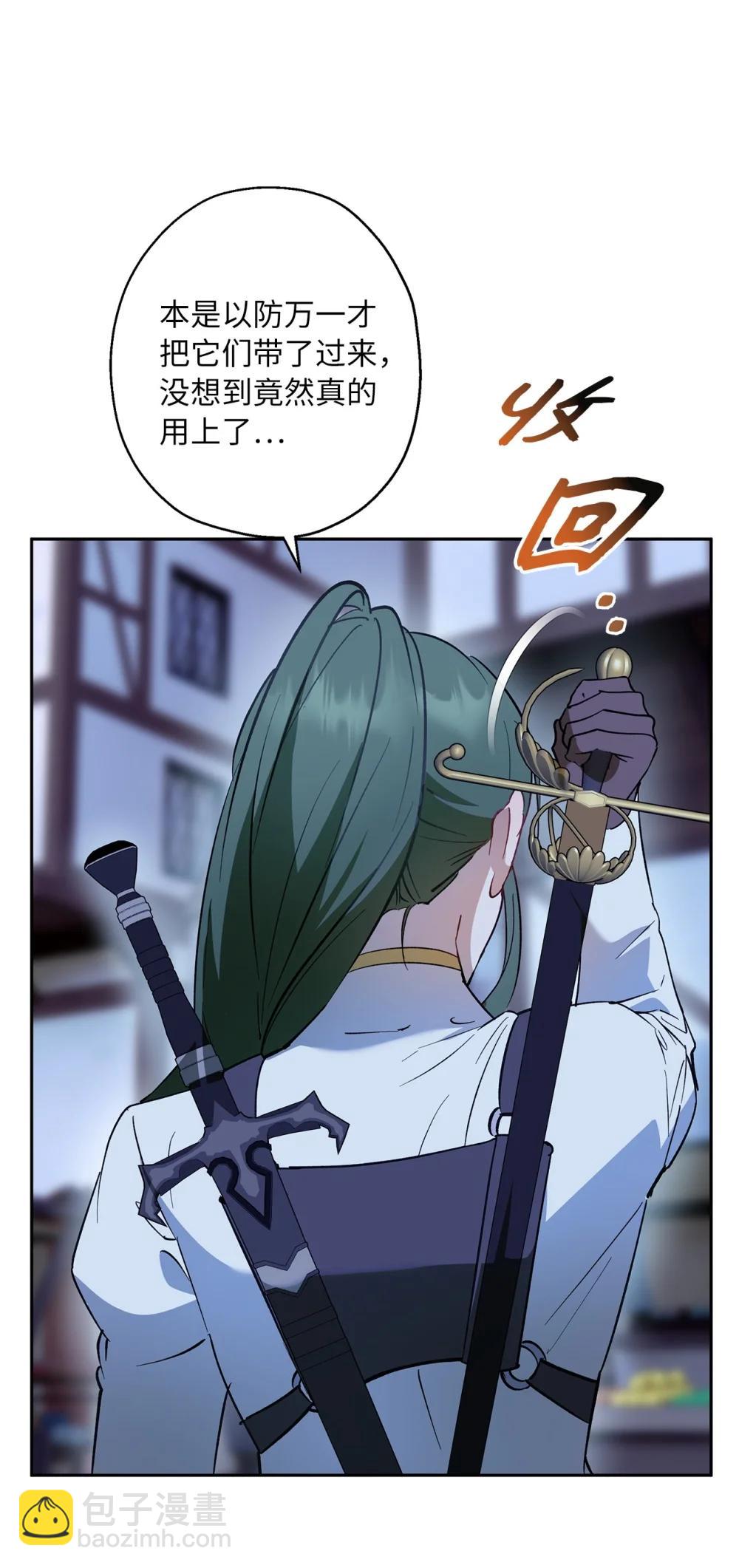 《伯爵之女驯服皇帝心腹的方法》69 难平静之夜 第10页