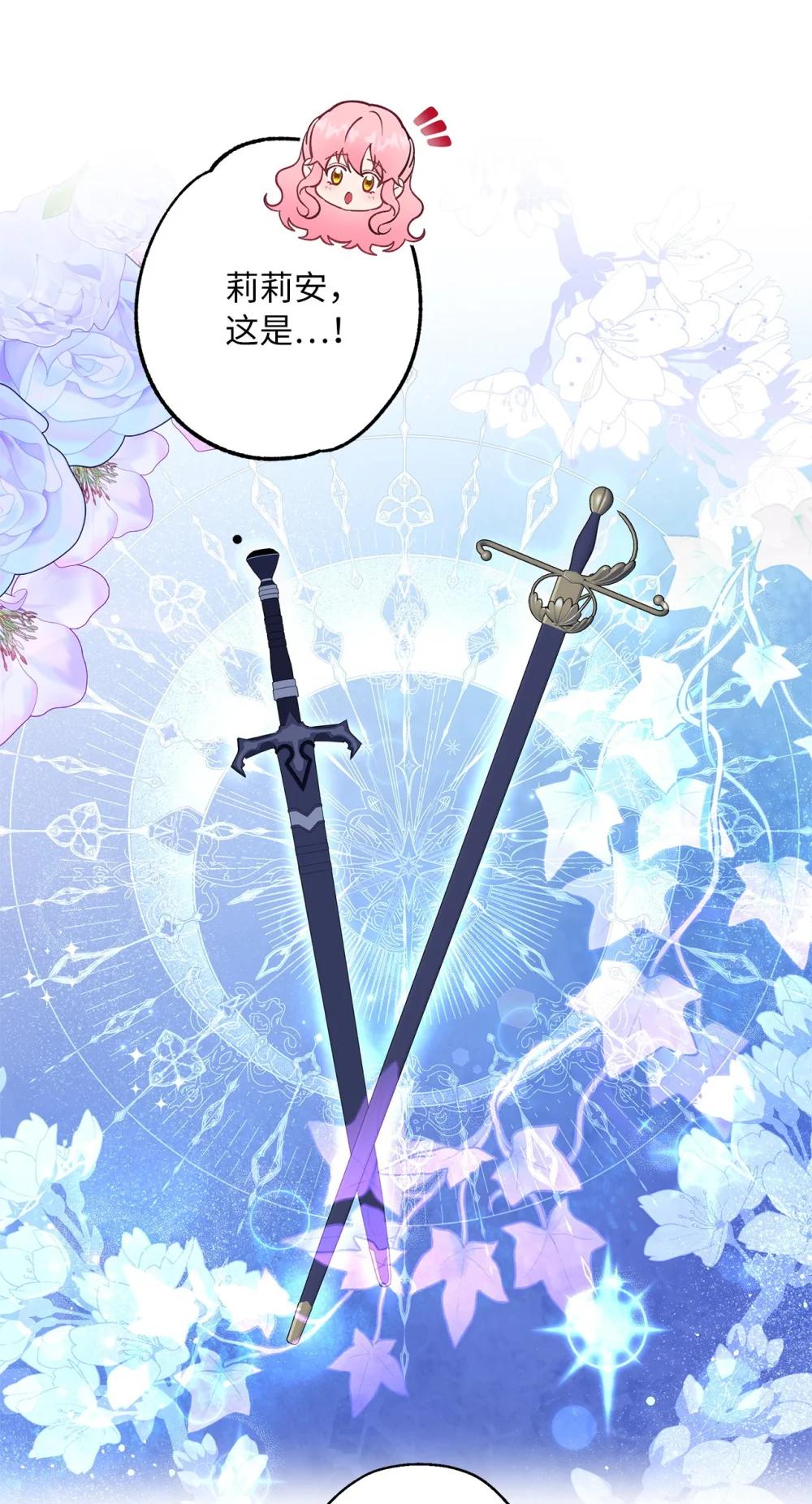 《伯爵之女驯服皇帝心腹的方法》69 难平静之夜 第11页