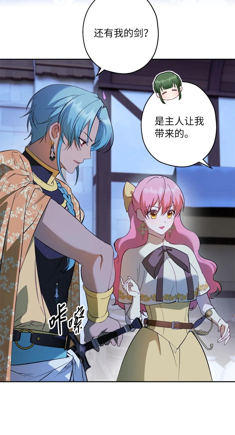 《伯爵之女驯服皇帝心腹的方法》69 难平静之夜 第12页