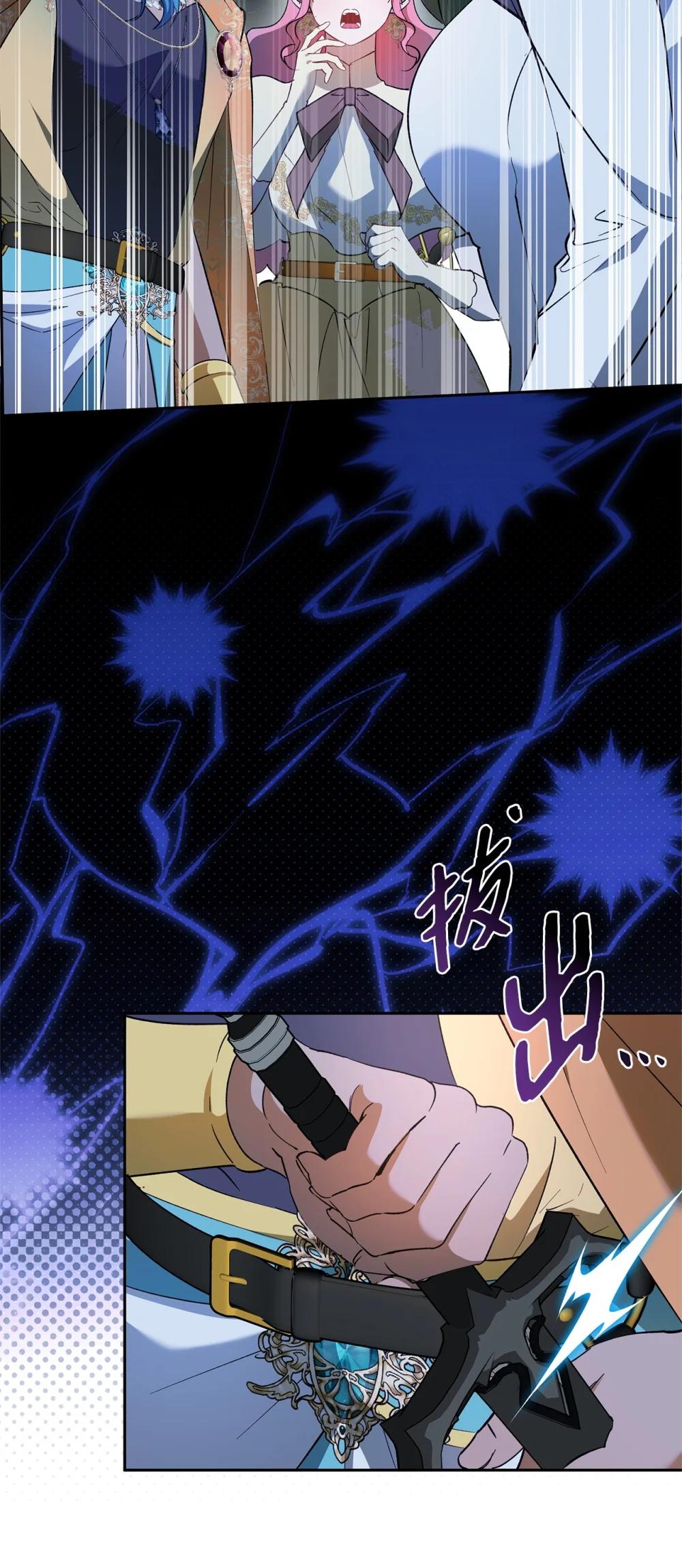 《伯爵之女驯服皇帝心腹的方法》69 难平静之夜 第16页