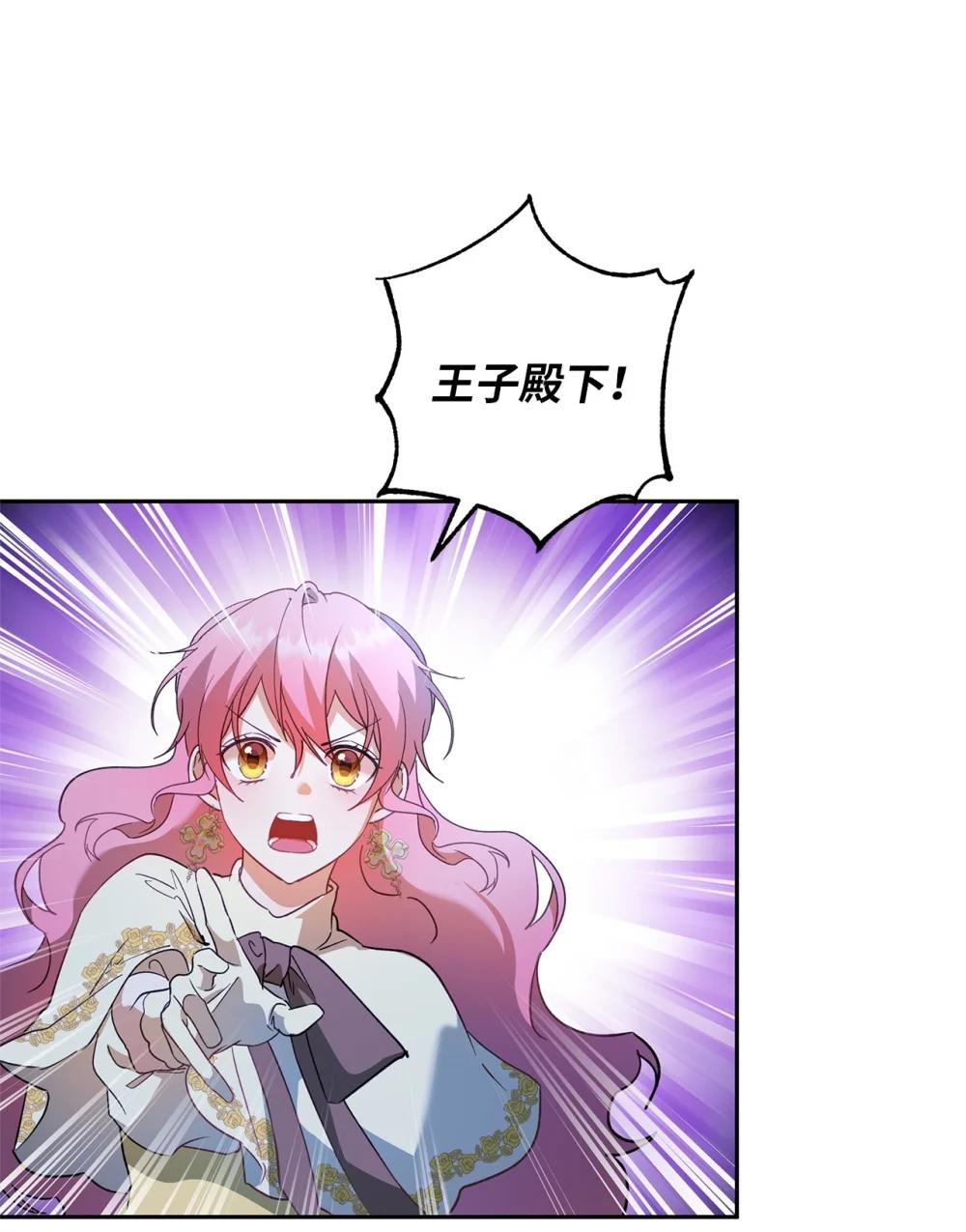 《伯爵之女驯服皇帝心腹的方法》69 难平静之夜 第19页