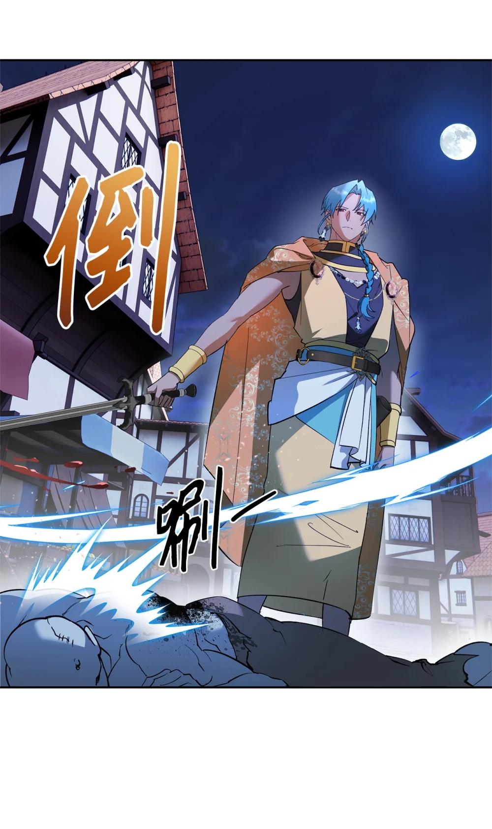 《伯爵之女驯服皇帝心腹的方法》69 难平静之夜 第25页