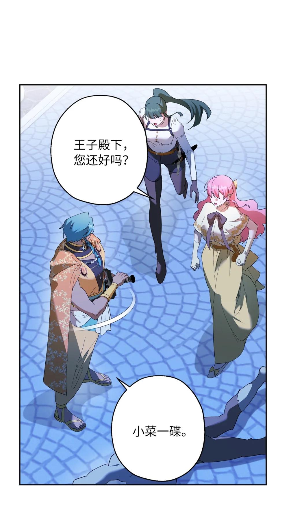 《伯爵之女驯服皇帝心腹的方法》69 难平静之夜 第26页