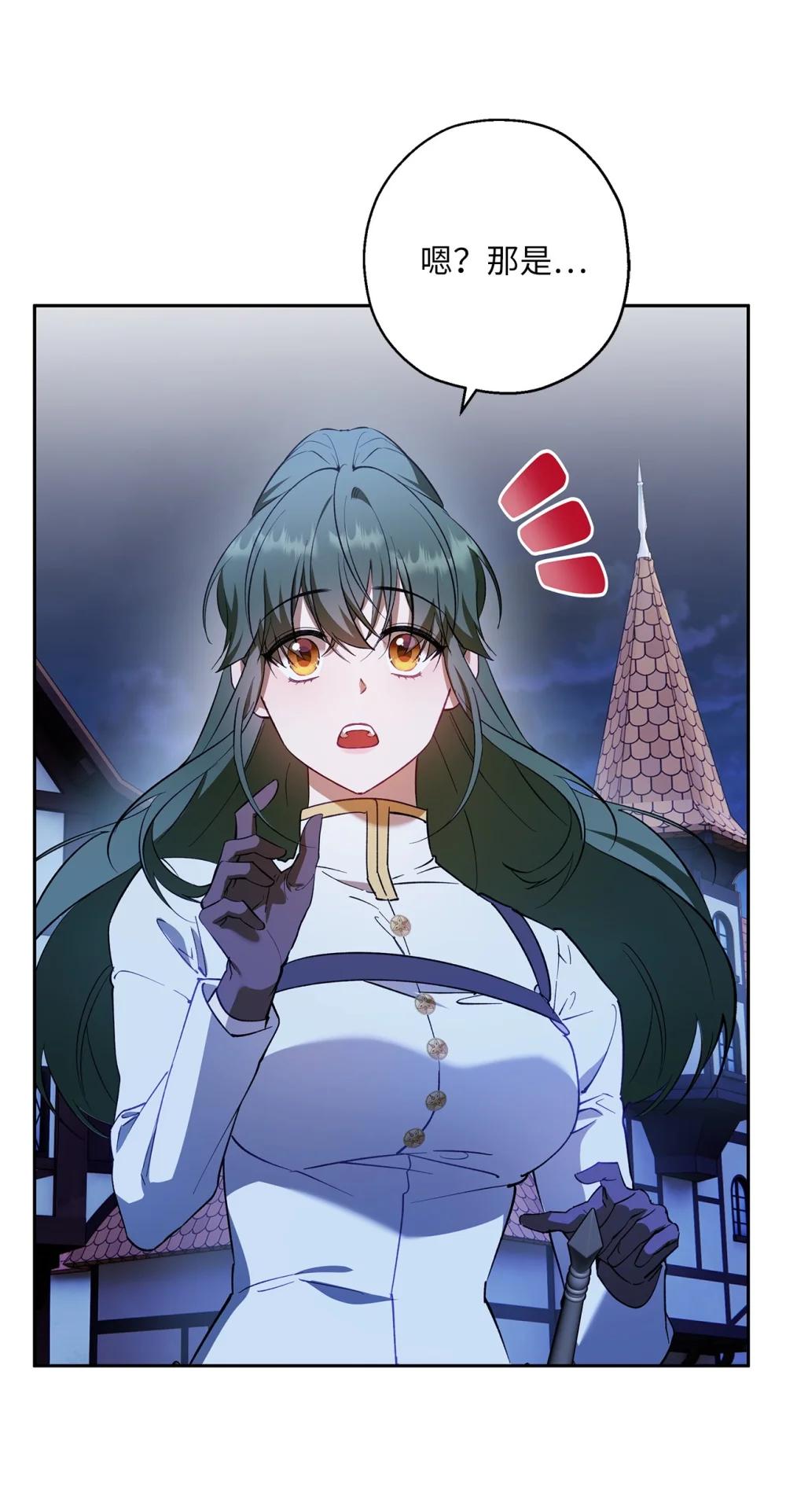 《伯爵之女驯服皇帝心腹的方法》69 难平静之夜 第27页