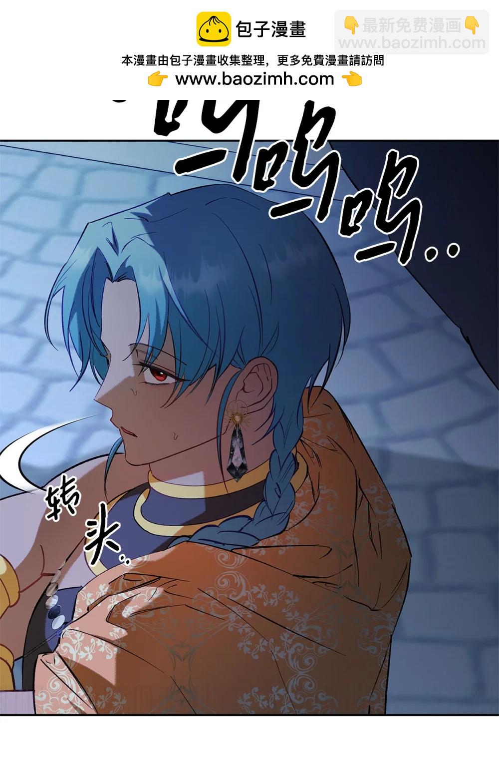 《伯爵之女驯服皇帝心腹的方法》69 难平静之夜 第2页
