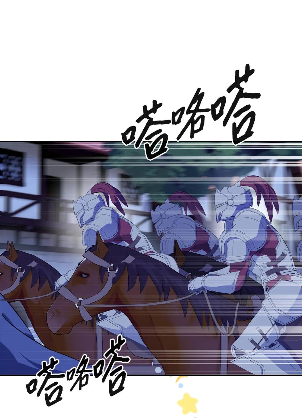 《伯爵之女驯服皇帝心腹的方法》69 难平静之夜 第30页
