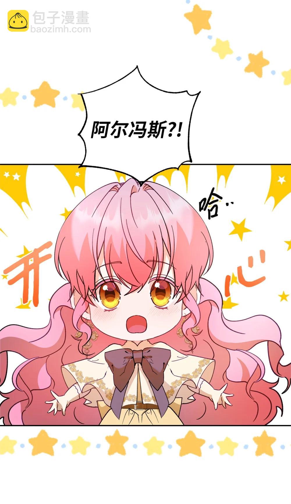 《伯爵之女驯服皇帝心腹的方法》69 难平静之夜 第31页