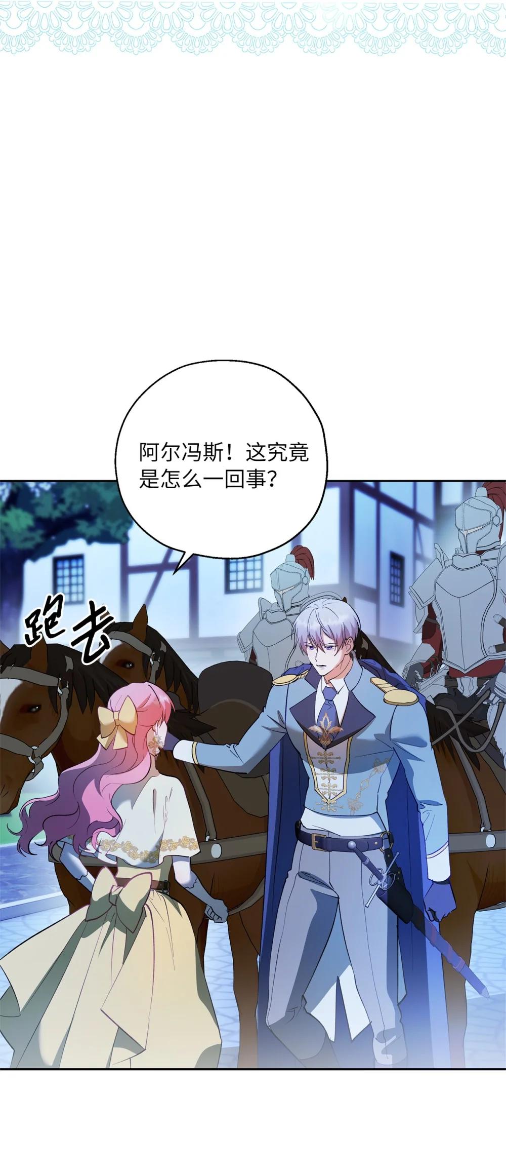 《伯爵之女驯服皇帝心腹的方法》69 难平静之夜 第33页