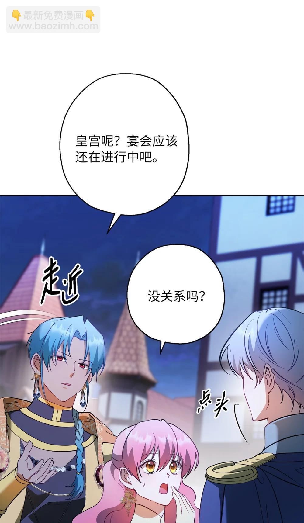《伯爵之女驯服皇帝心腹的方法》69 难平静之夜 第35页