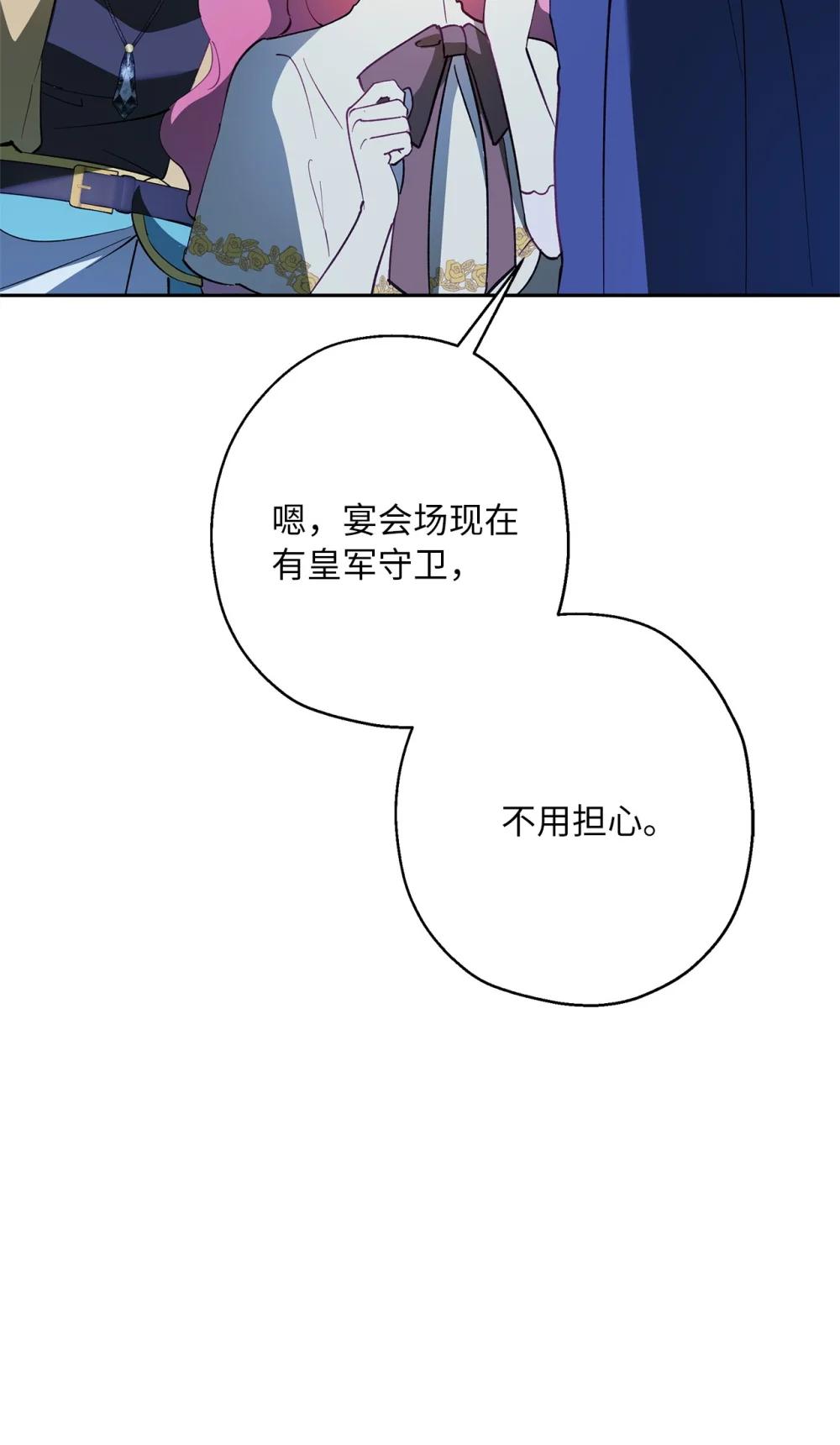 《伯爵之女驯服皇帝心腹的方法》69 难平静之夜 第36页