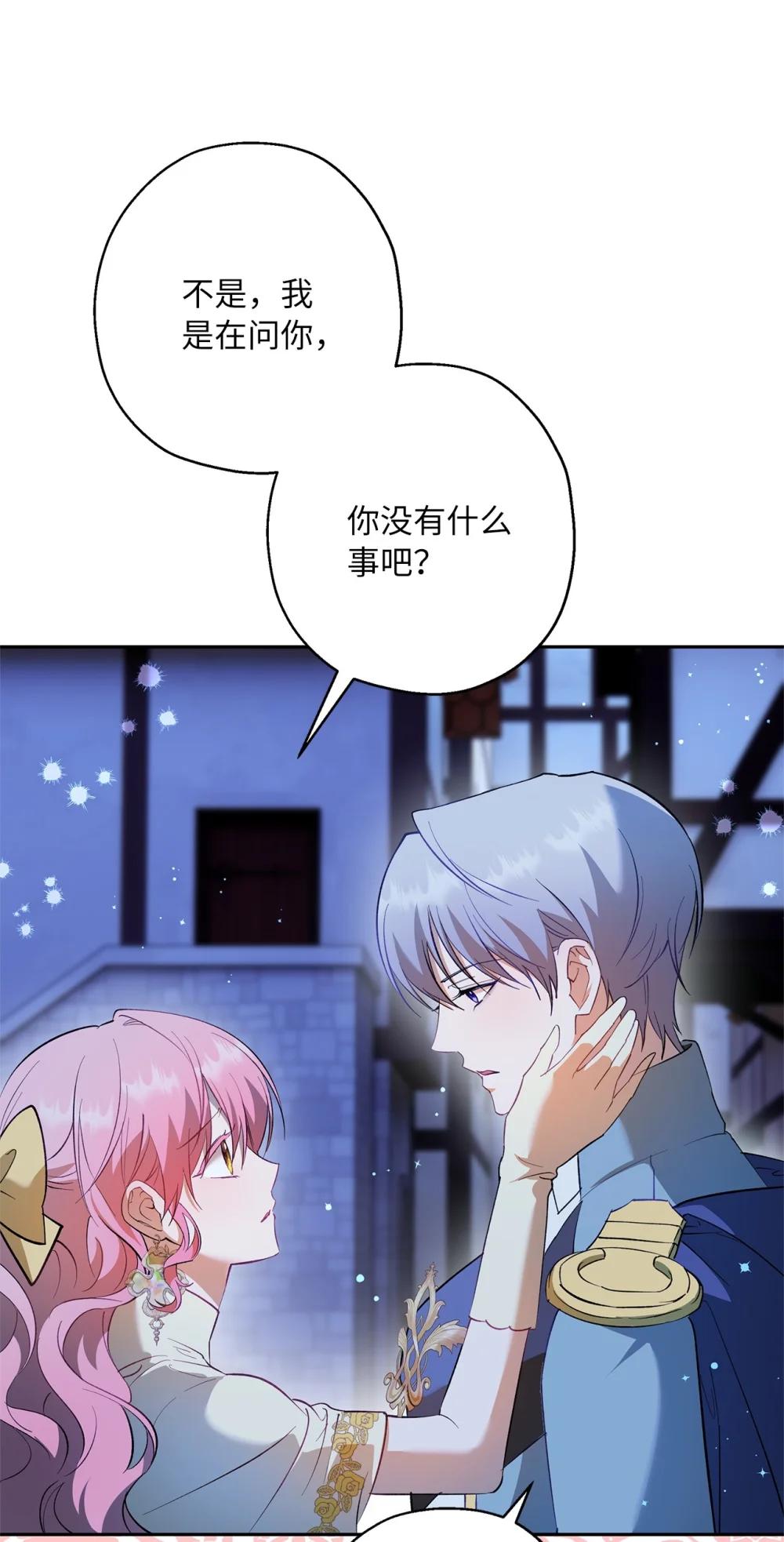 《伯爵之女驯服皇帝心腹的方法》69 难平静之夜 第37页