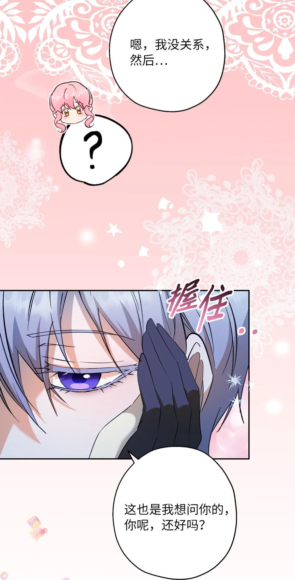 《伯爵之女驯服皇帝心腹的方法》69 难平静之夜 第38页