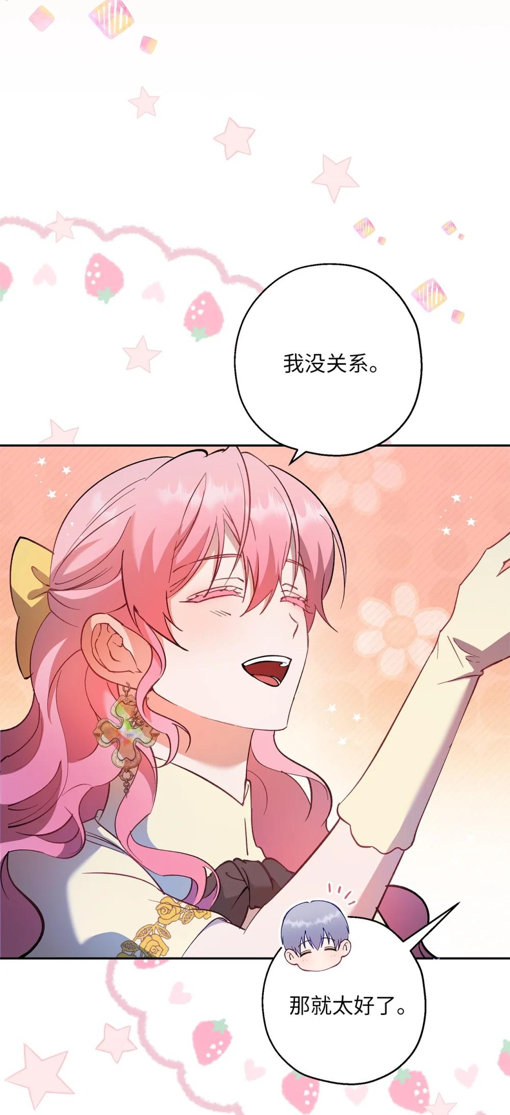 《伯爵之女驯服皇帝心腹的方法》69 难平静之夜 第39页