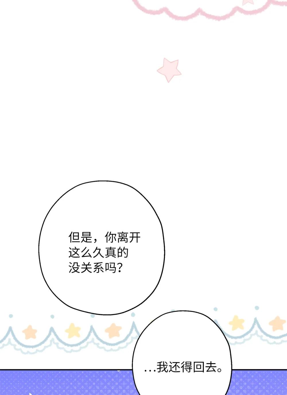 《伯爵之女驯服皇帝心腹的方法》69 难平静之夜 第40页