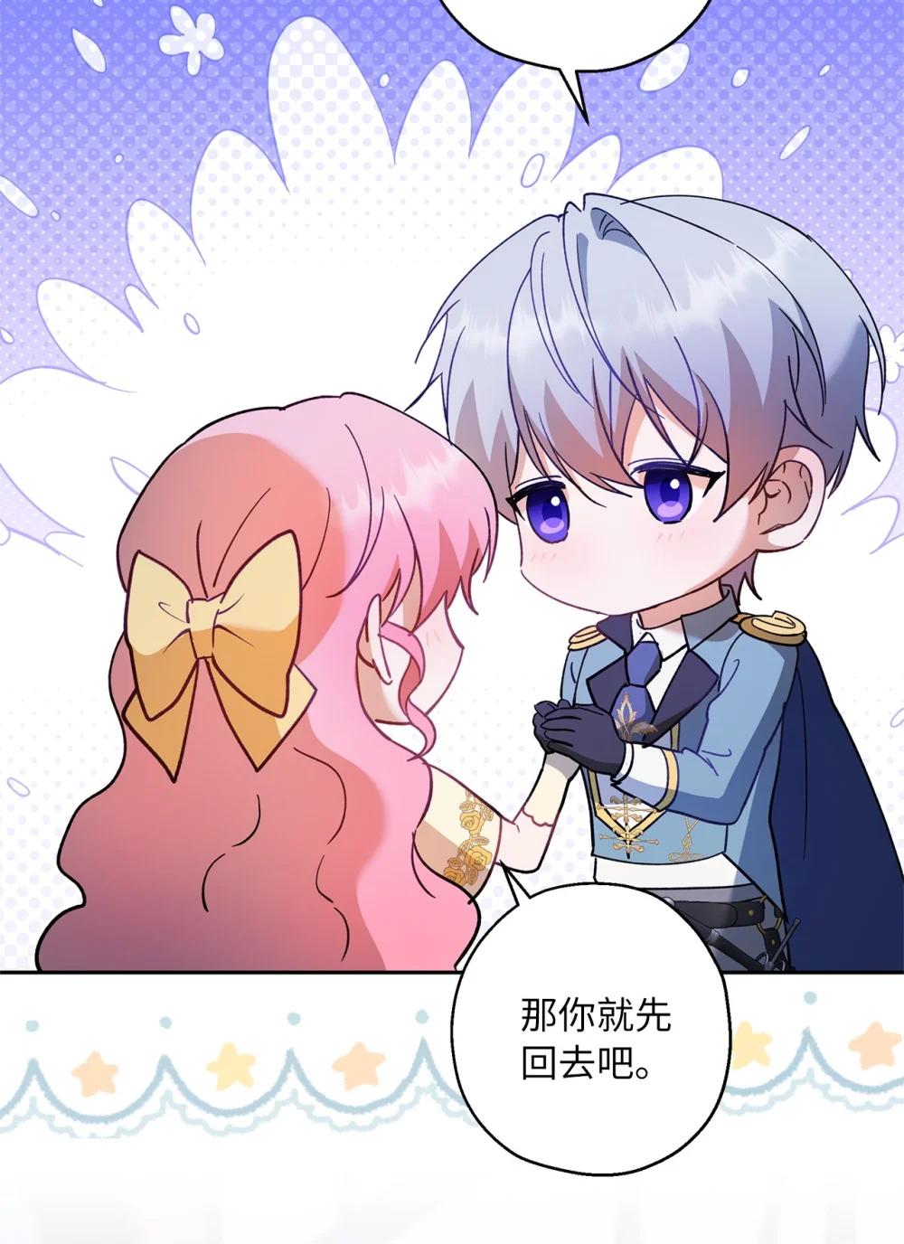 《伯爵之女驯服皇帝心腹的方法》69 难平静之夜 第41页