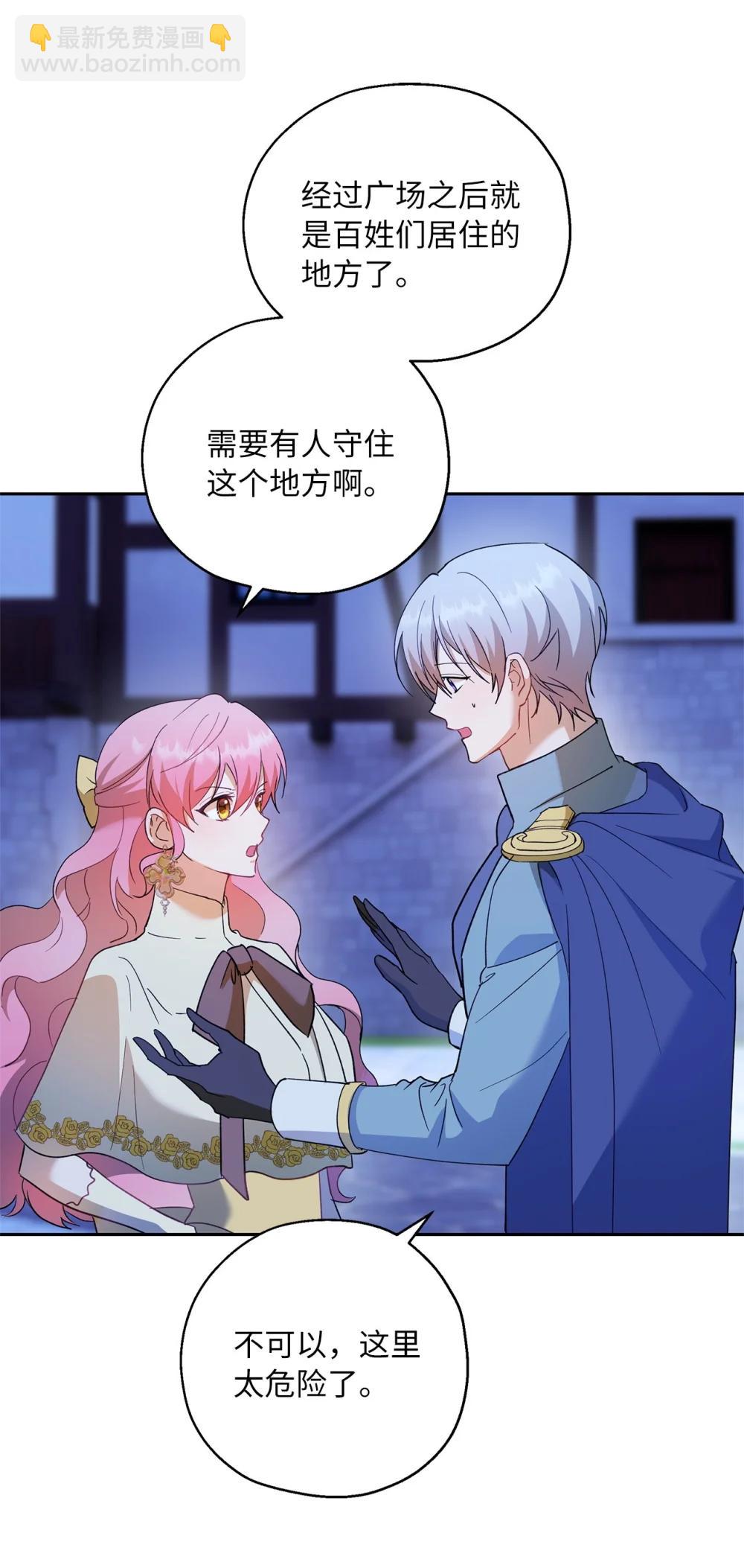 《伯爵之女驯服皇帝心腹的方法》69 难平静之夜 第43页