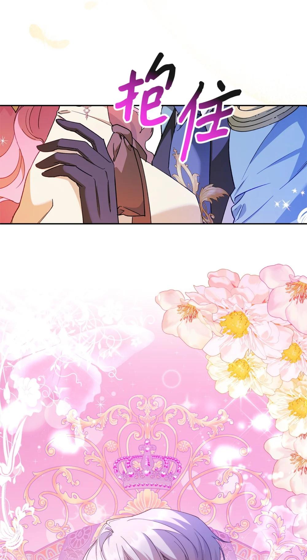 《伯爵之女驯服皇帝心腹的方法》69 难平静之夜 第46页