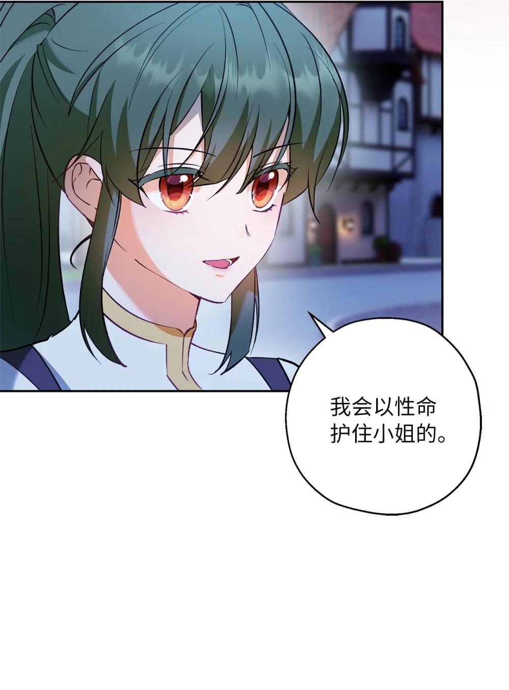 《伯爵之女驯服皇帝心腹的方法》69 难平静之夜 第49页