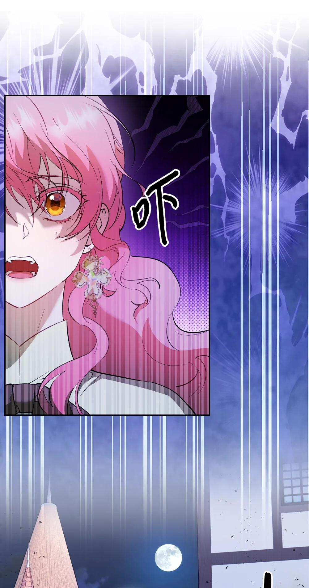《伯爵之女驯服皇帝心腹的方法》69 难平静之夜 第4页