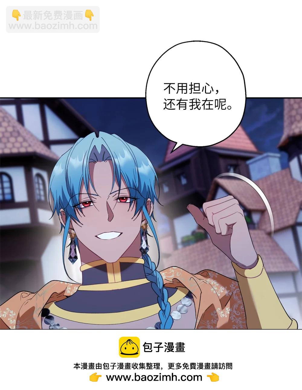《伯爵之女驯服皇帝心腹的方法》69 难平静之夜 第50页