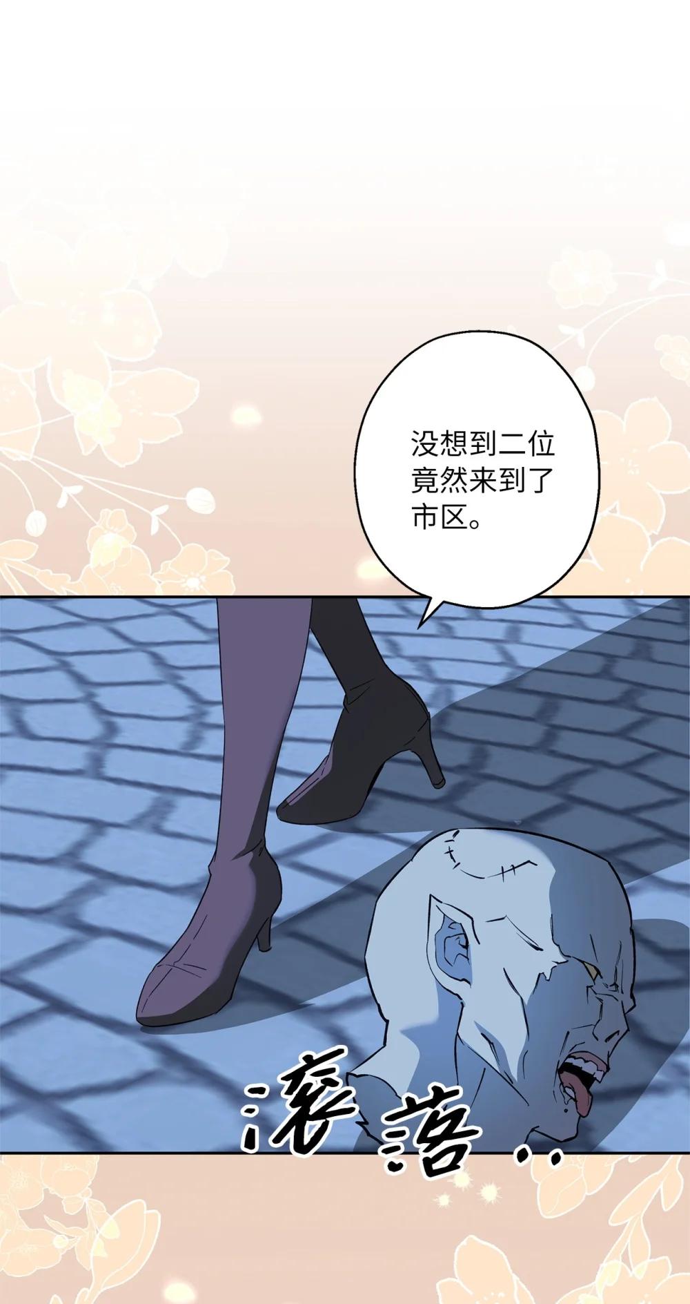 《伯爵之女驯服皇帝心腹的方法》69 难平静之夜 第7页