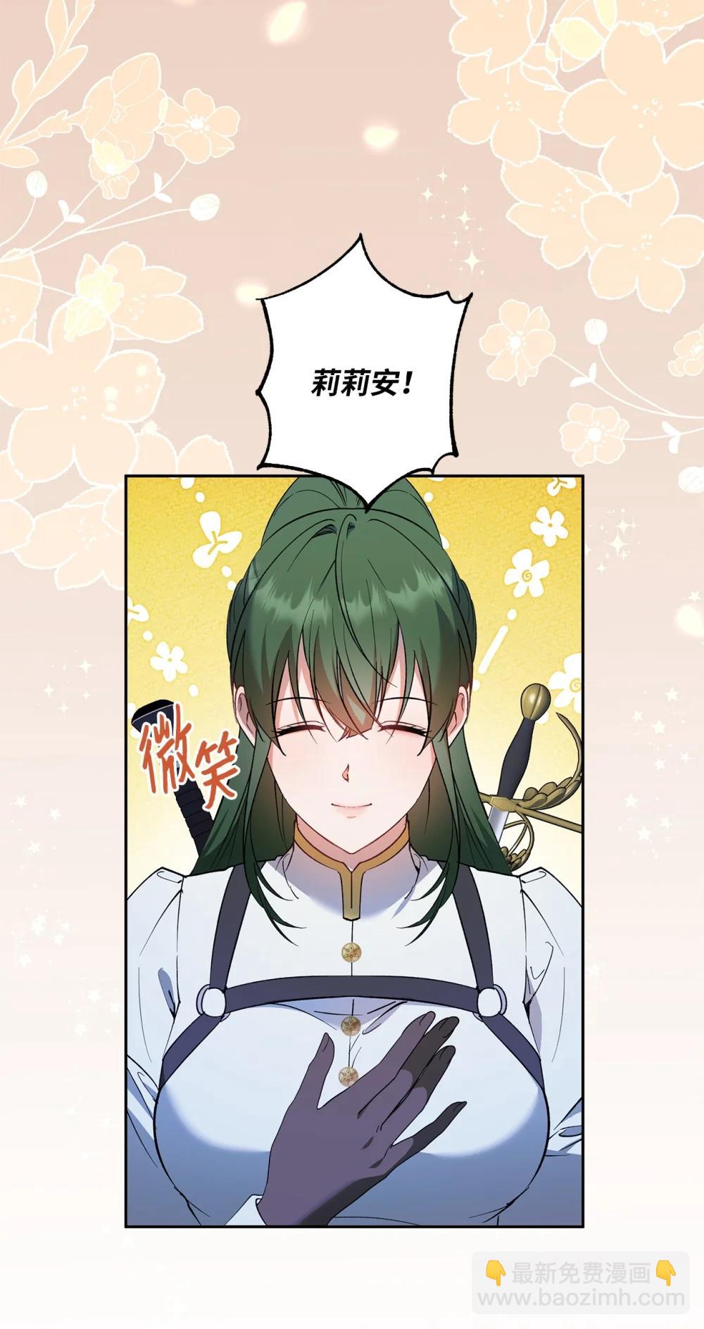 《伯爵之女驯服皇帝心腹的方法》69 难平静之夜 第8页