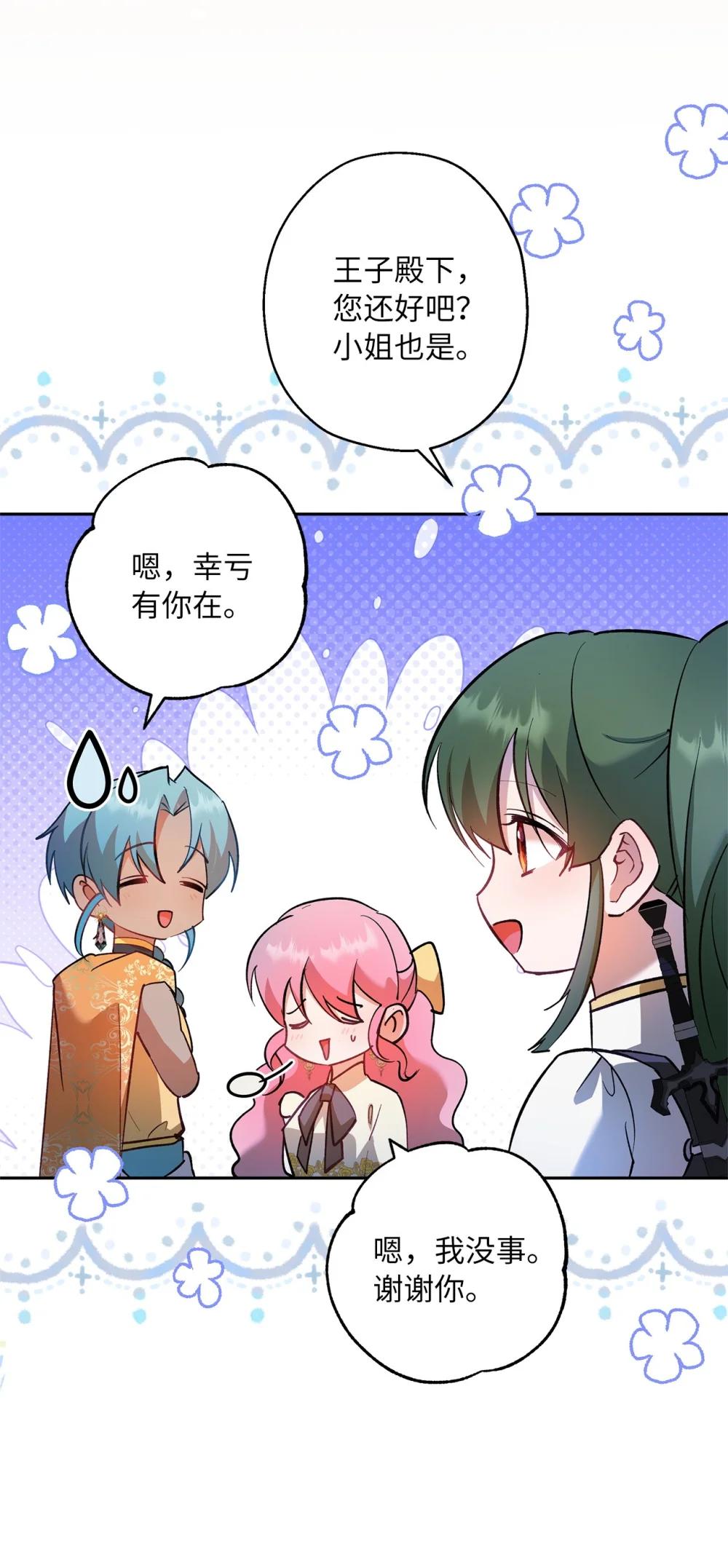《伯爵之女驯服皇帝心腹的方法》69 难平静之夜 第9页