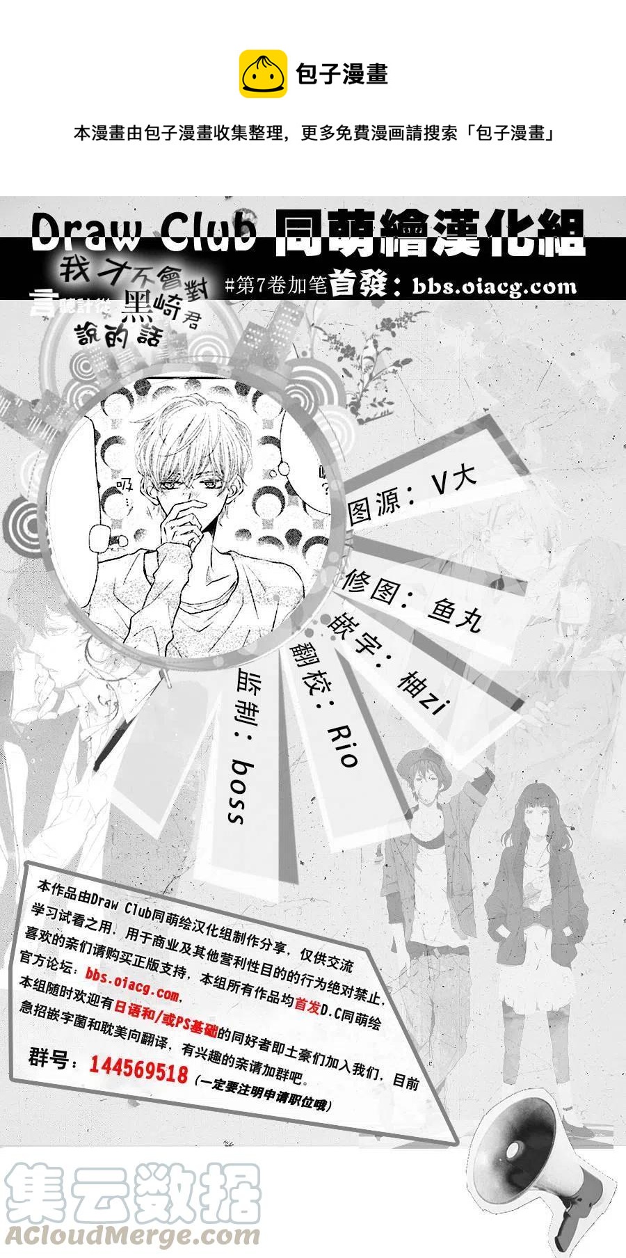 《黑恶魔的甜蜜制裁》第7卷加笔 第1页
