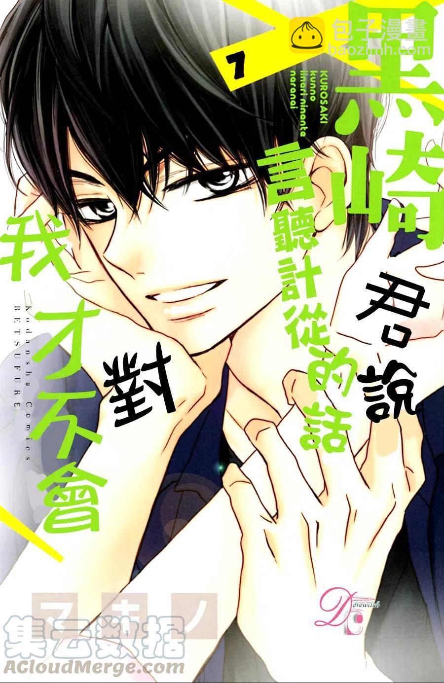 《黑恶魔的甜蜜制裁》第7卷加笔 第2页