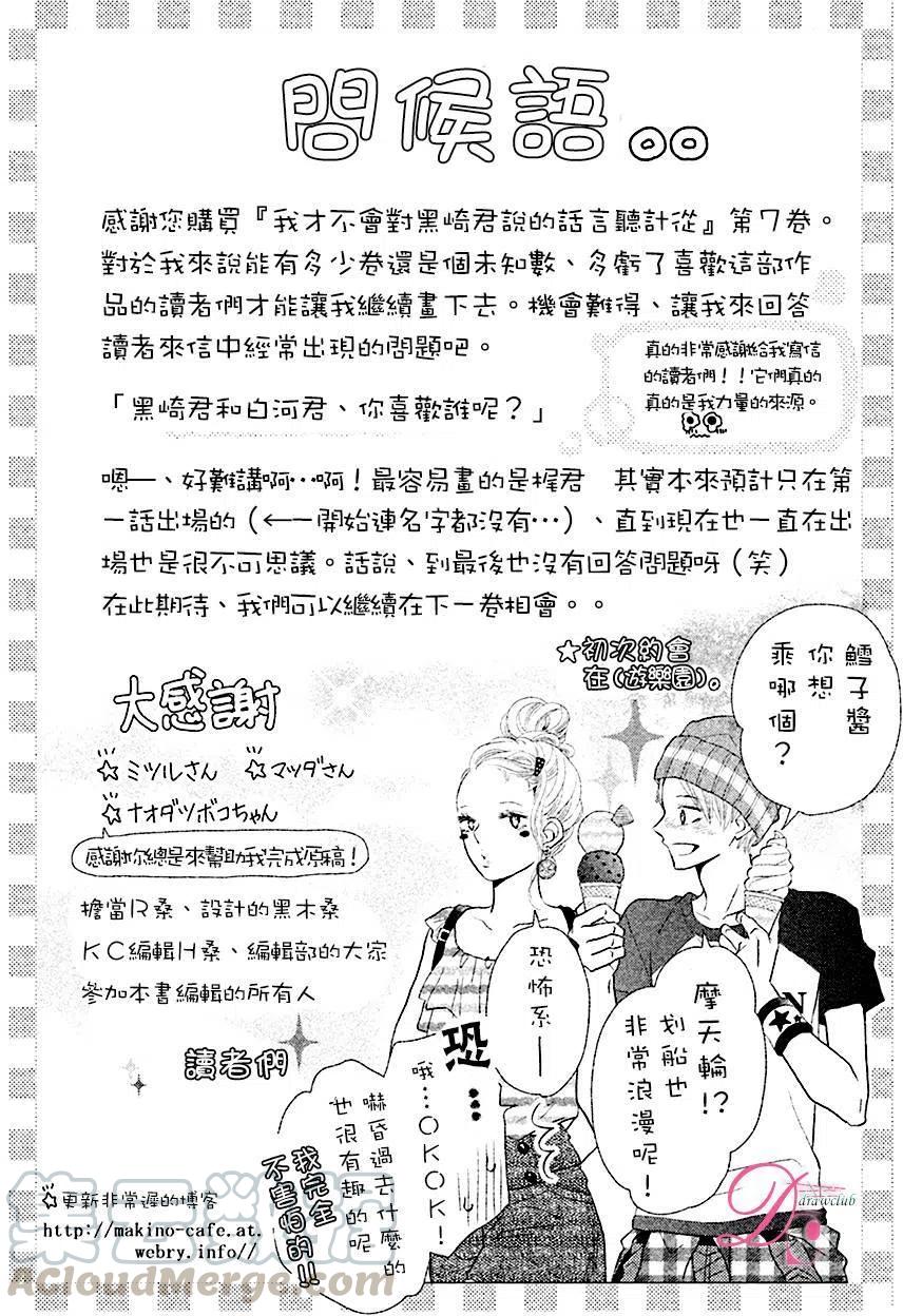 《黑恶魔的甜蜜制裁》第7卷加笔 第3页