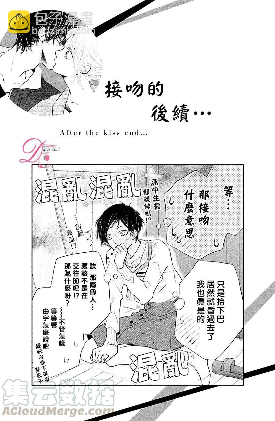 《黑恶魔的甜蜜制裁》第7卷加笔 第4页