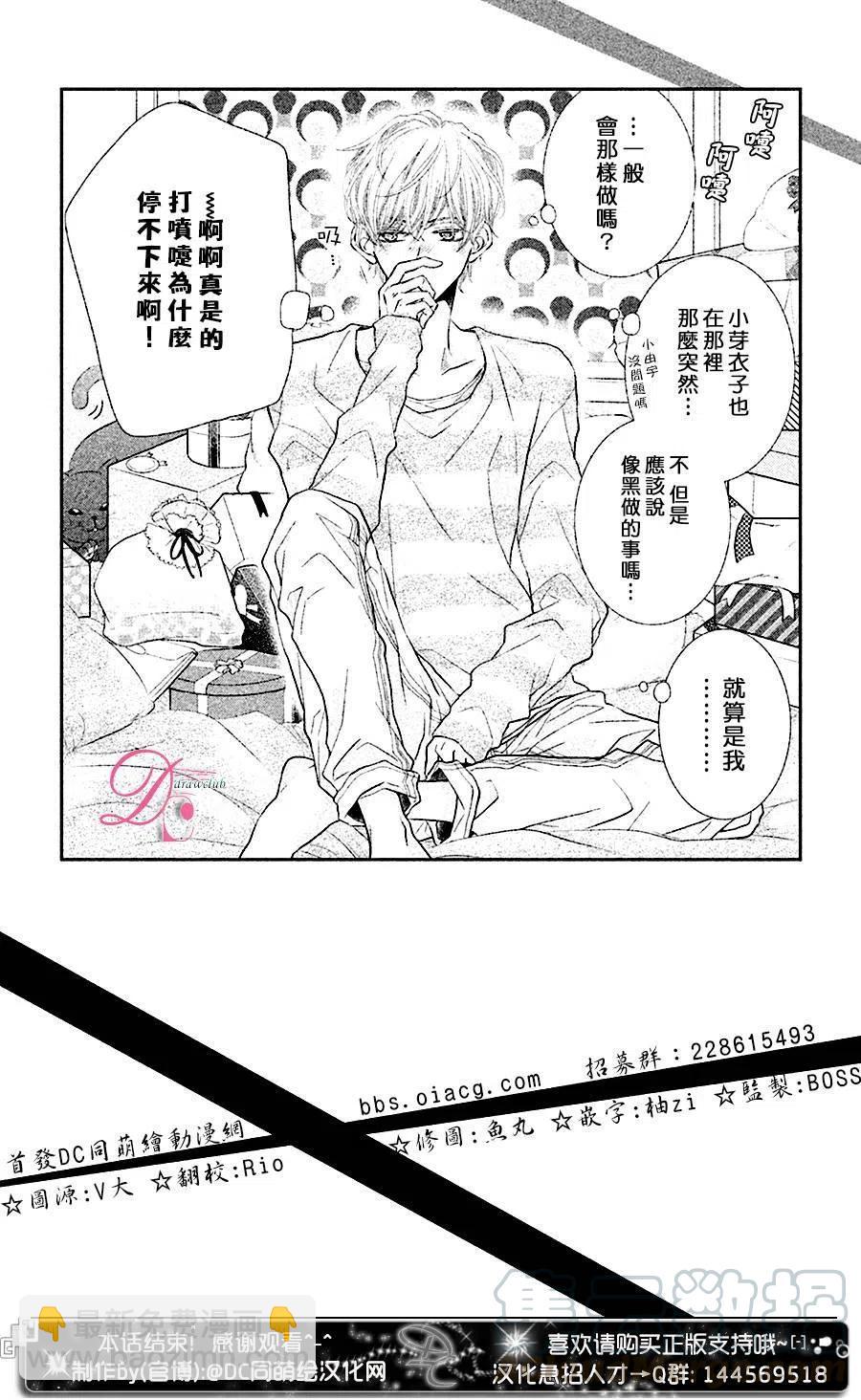 《黑恶魔的甜蜜制裁》第7卷加笔 第5页