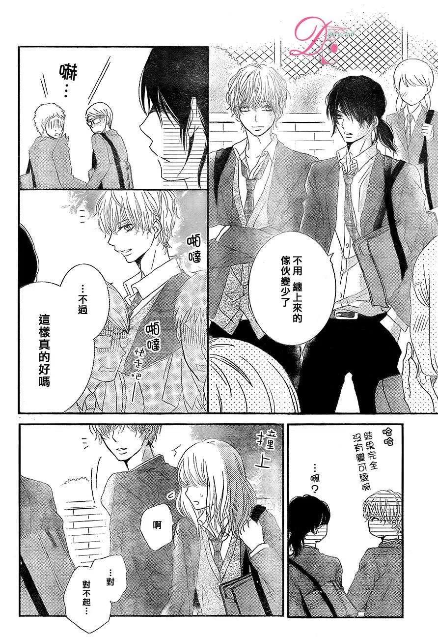 《黑恶魔的甜蜜制裁》番外篇02 第10页