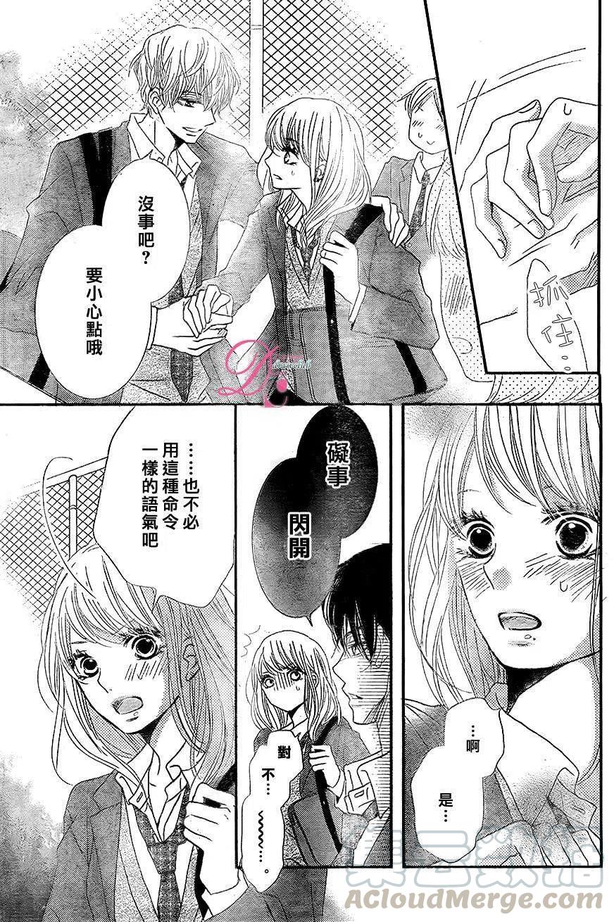 《黑恶魔的甜蜜制裁》番外篇02 第11页