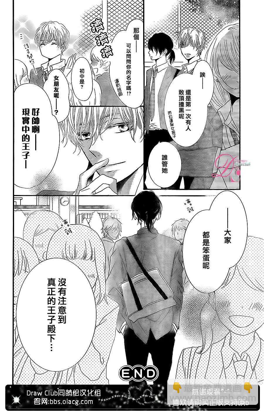 《黑恶魔的甜蜜制裁》番外篇02 第12页