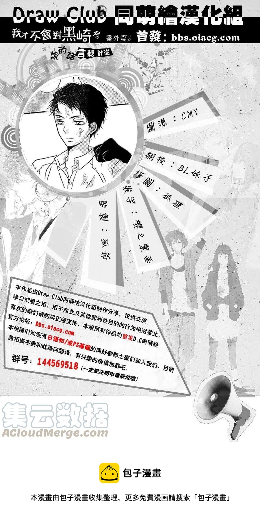 《黑恶魔的甜蜜制裁》番外篇02 第15页