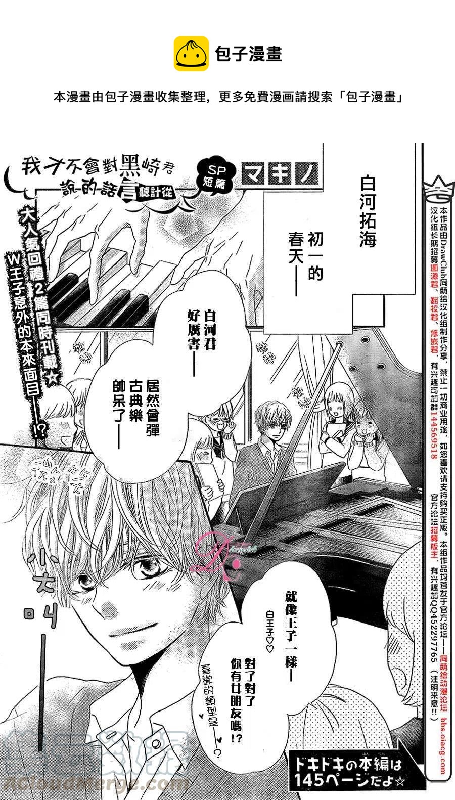 《黑恶魔的甜蜜制裁》番外篇02 第1页