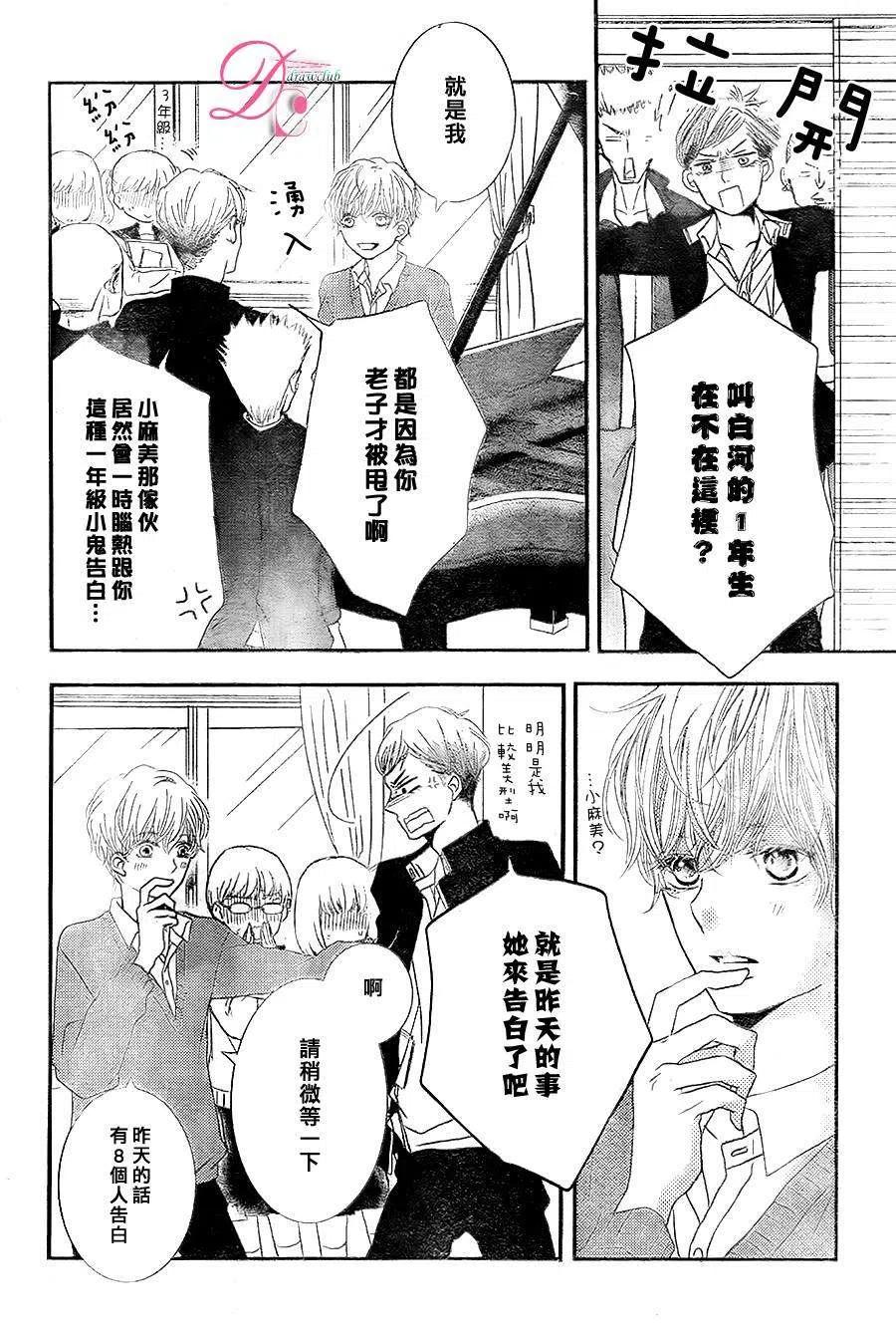 《黑恶魔的甜蜜制裁》番外篇02 第2页