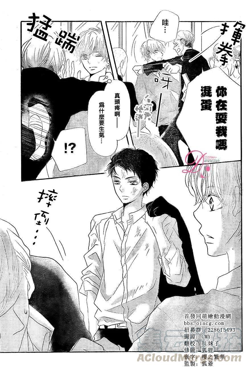 《黑恶魔的甜蜜制裁》番外篇02 第3页