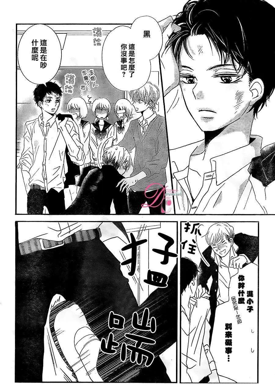 《黑恶魔的甜蜜制裁》番外篇02 第4页