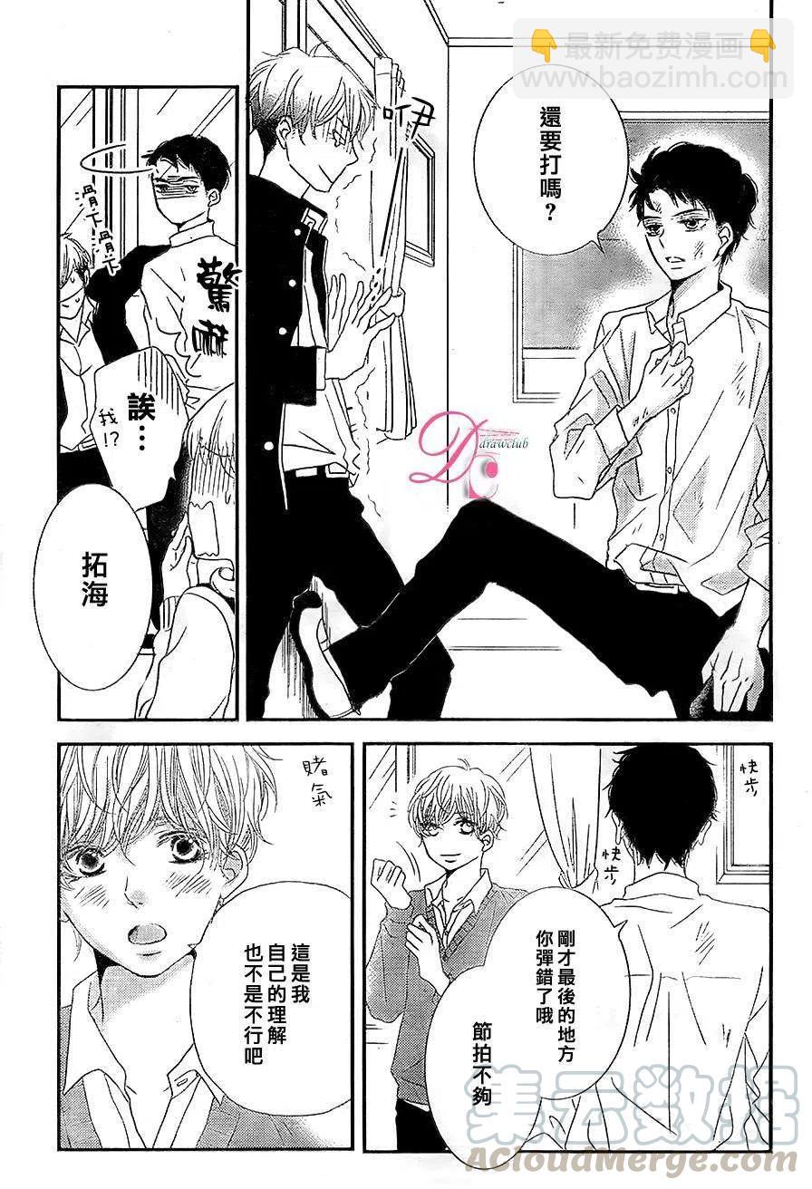 《黑恶魔的甜蜜制裁》番外篇02 第5页