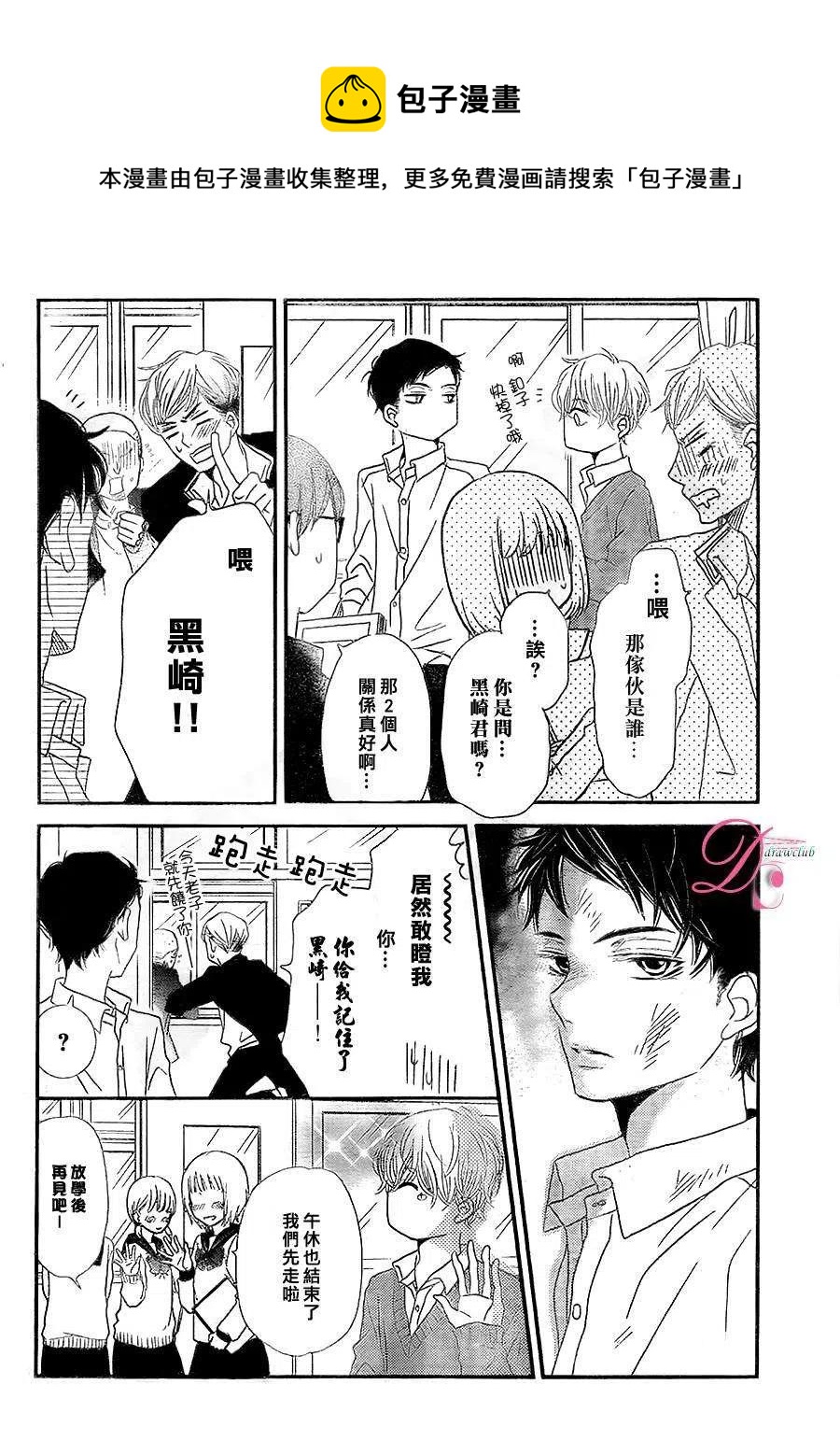 《黑恶魔的甜蜜制裁》番外篇02 第6页