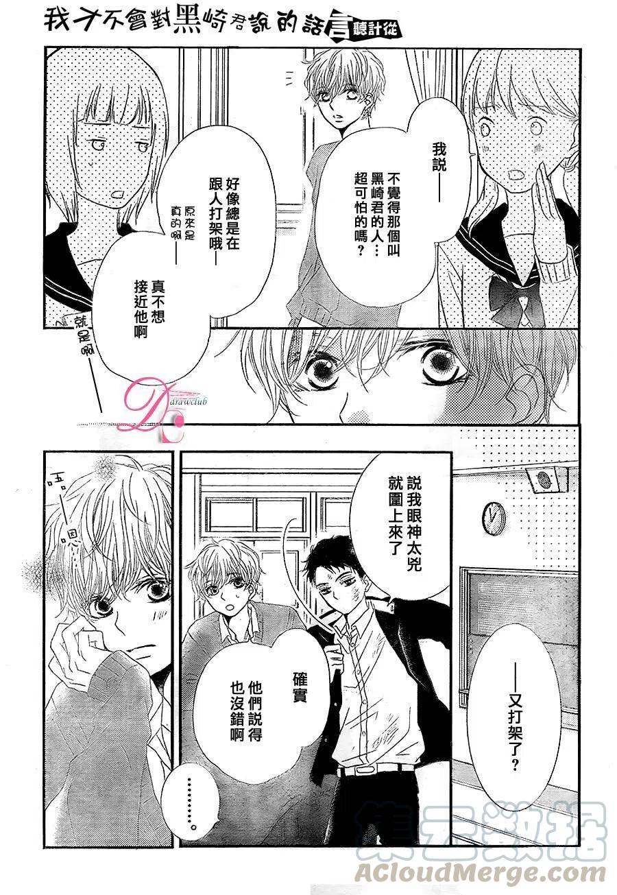 《黑恶魔的甜蜜制裁》番外篇02 第7页