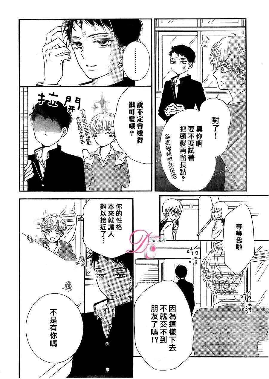 《黑恶魔的甜蜜制裁》番外篇02 第8页
